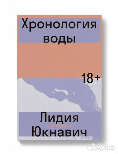 No kidding press Хронология воды