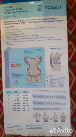 Корсет грудопоясничный,6 ребер,пр во Белорусь