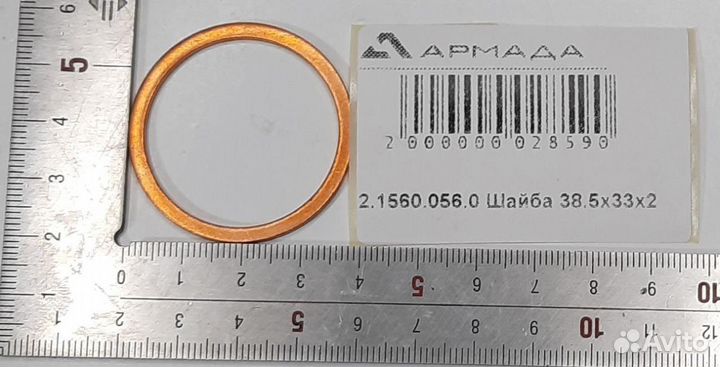 2.1560.056.0 Шайба 38.5 x 33 x 2