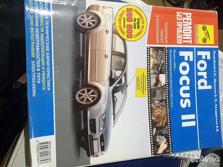 Книга Форд пошаговый ремонт