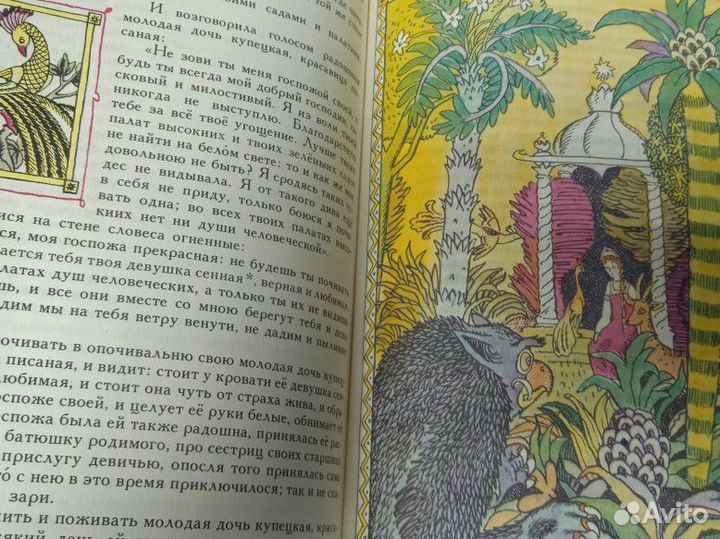 Аленький цветочек. Сказки русских писателей