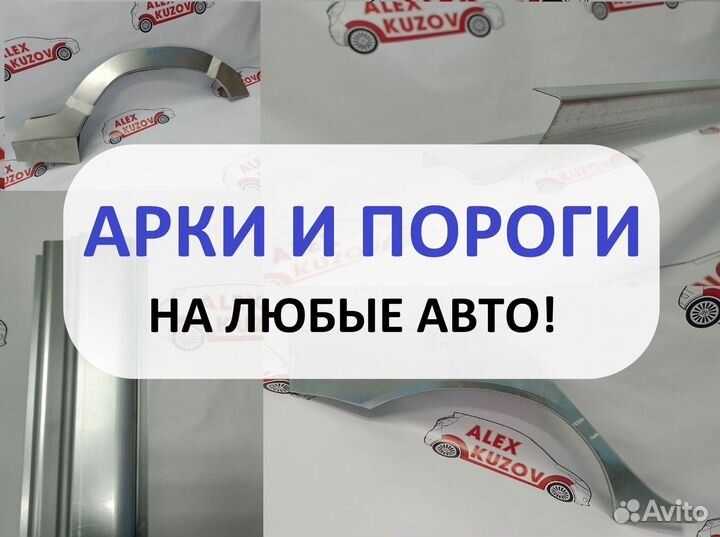 Пороги и арки на все авто Mitsubishi Outlander I