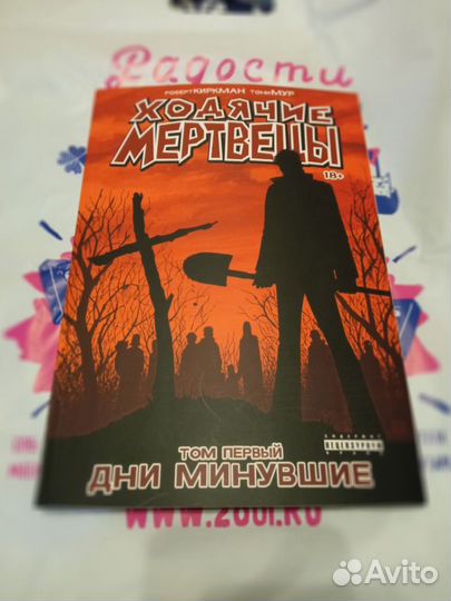 Ходячие мертвецы limited + бесобой Хелуин