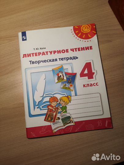 Рабочая тетрадь 4 класс