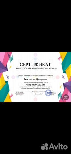 Матрица судьбы