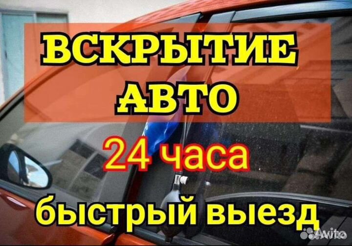 Вскрытие авто открыть машину багажник капот