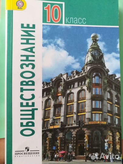Учебник по обществознанию 10 класс Боголюбова