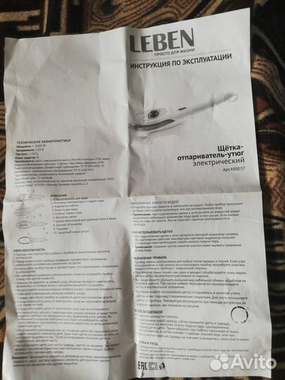 Утюг-отпариватель-щетка