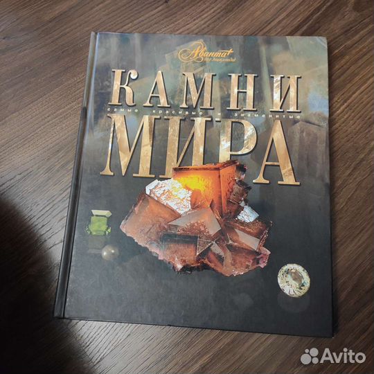 Книги про камни, про города и др