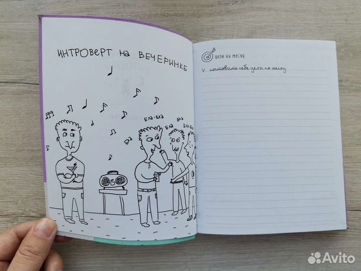 Ежедневник интроверта