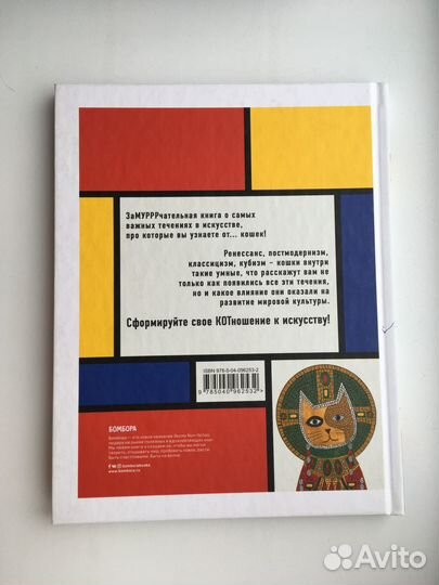 Главное в истории живописи. и коты (Ниа Гулд)