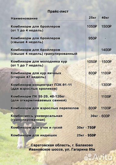 Комбикорм для животных