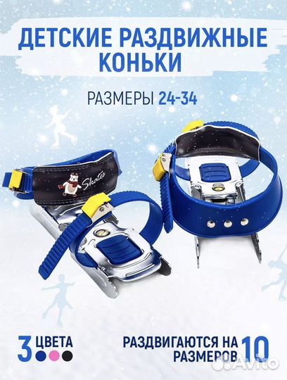 Коньки детские раздвижные на обувь