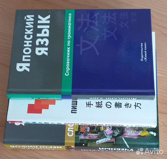 Японский язык: пособия и словари