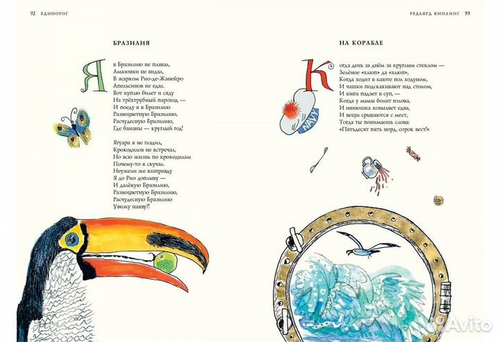 Книга подарок Единорог стихи и сказки. Киплинг