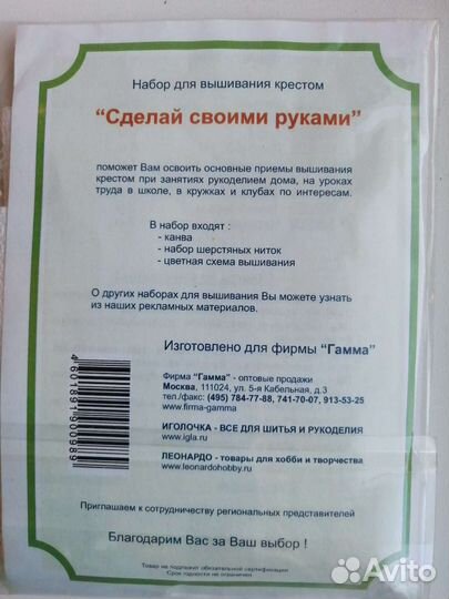 Наборы для вышивания крестиком