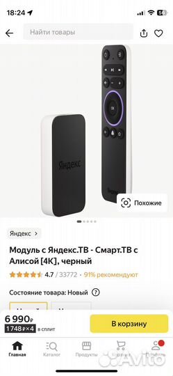 Модуль с яндекс.тв (4К)