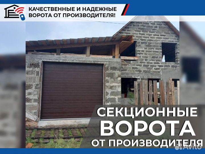 Секционные ворота