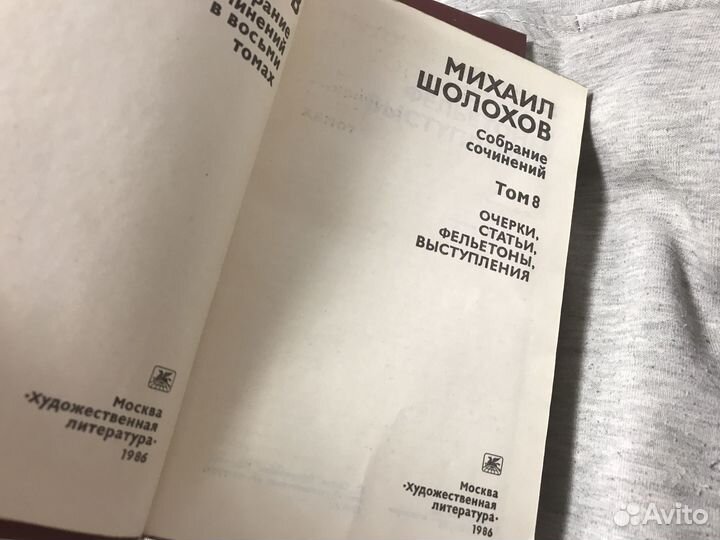М. Шолохов - собрание сочинений в 8 томах