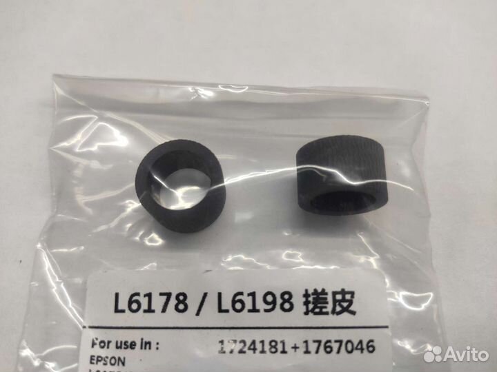 1767046 / 1724181 Ролик захвата бумаги Epson L6160