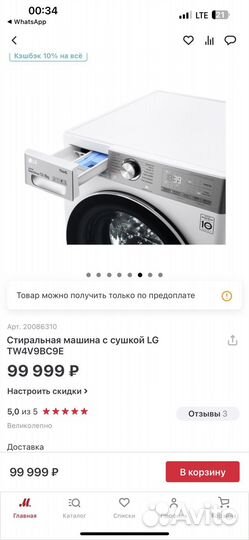 Стиральная машина с сушкой LG TW4V9BC9E