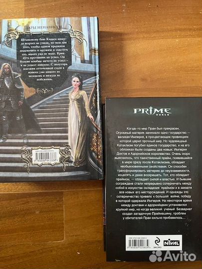 Книги Дары ненависти; Праймашина и др