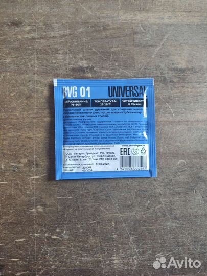 Дрожжи для пива BVG-01