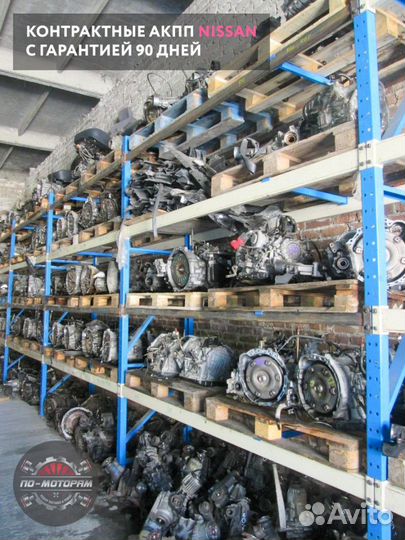 Коробка автомат Nissan с max гарантией