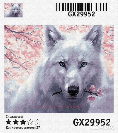 Картина по номерам 40x50 Белый волк с веточкой сак