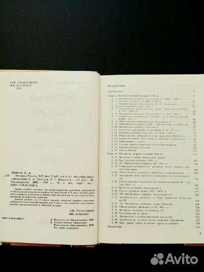 Учебник истории для 8 класса Данилов Косулина