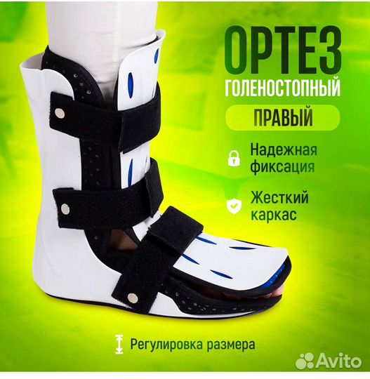 Ортез голеностопный