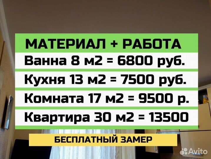 Натяжные потолки