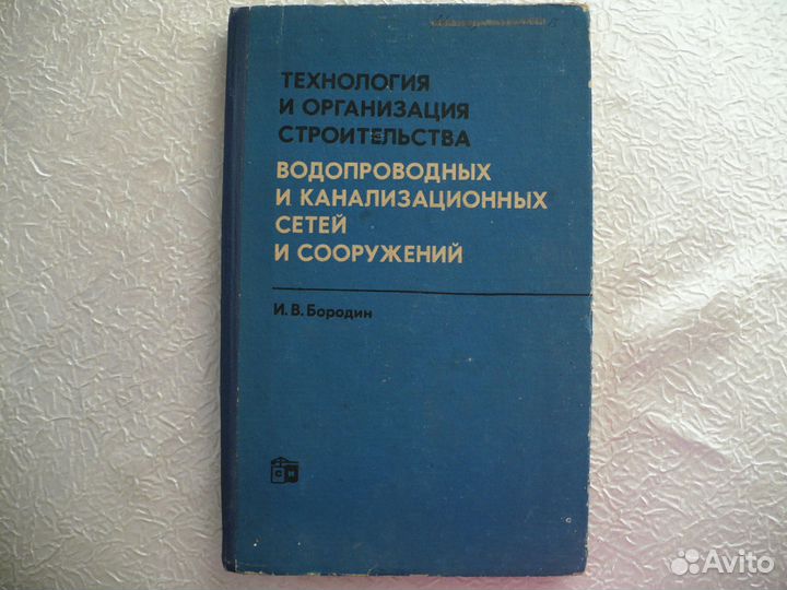 Книга Технология и организация строительства