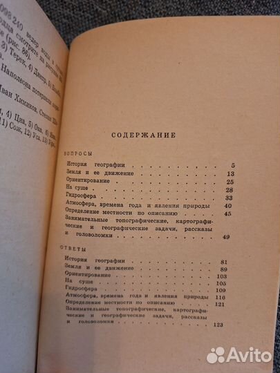 Книга. География для школьника. Нагорный