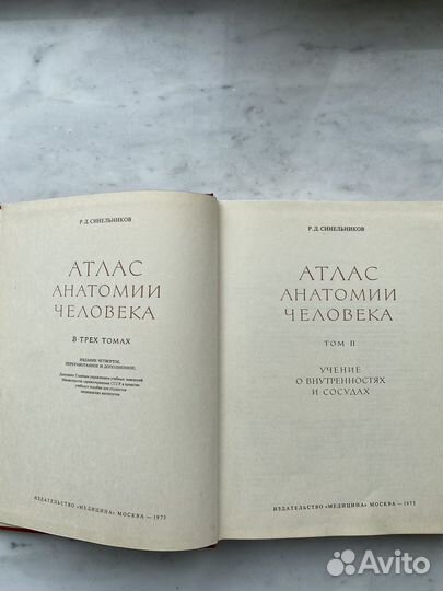 Атлас анатомии человека Р.Д. Синельников 3 тома