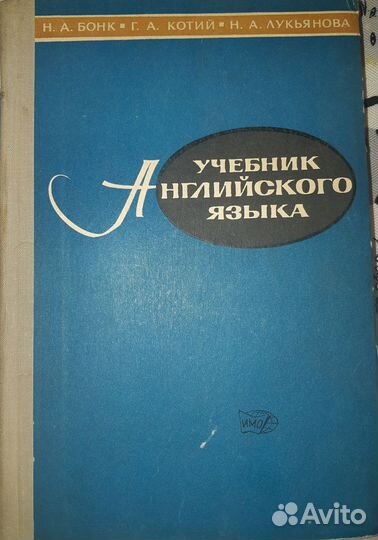 Учебник английского языка Бонк