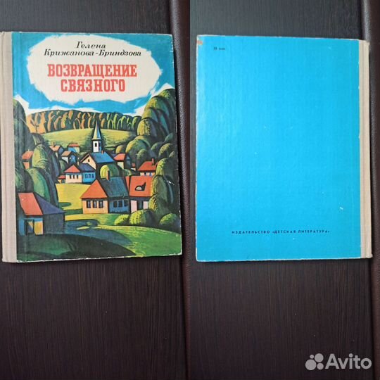 Детские книги СССР