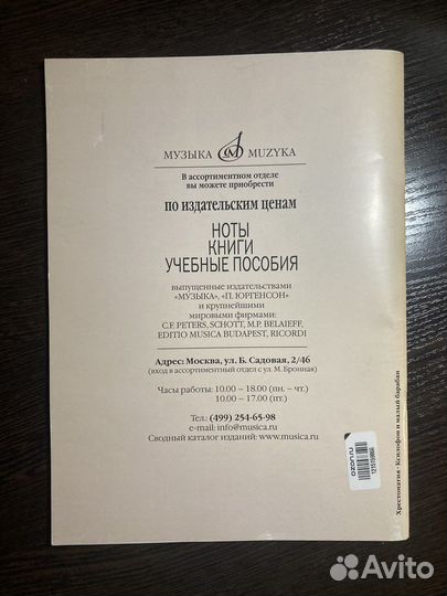 Хрестоматия для ксилофона и малого барабана
