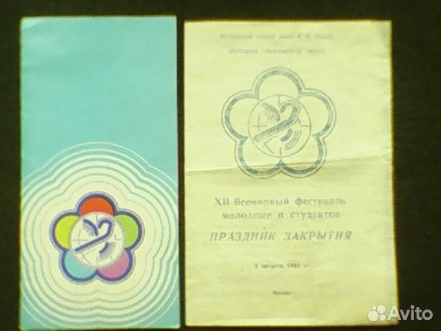 XII Всемирный фестиваль молодежи и студентов 1985г