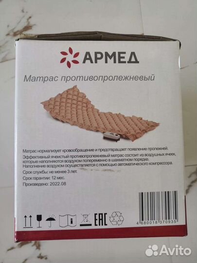 Противопролежневый матрас армед ходунки шагающие