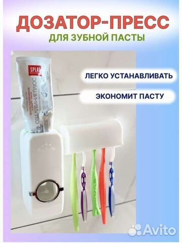 Дозатор - пресс для зубной пасты