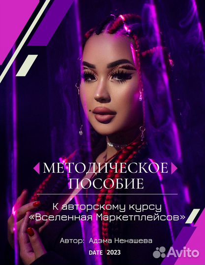 Обучение wildberries/ozon с нуля в оффлайн/онлайн