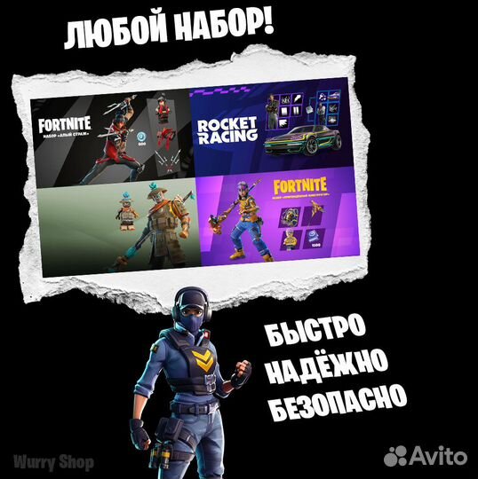Fortnite - любой набор