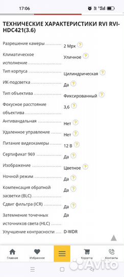 Камера видеонаблюдения