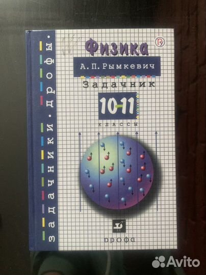 Сборник задач по физике