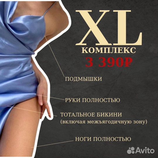 Лазерная эпиляция: глубокое бикини