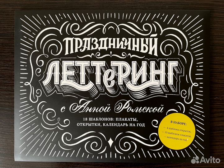 Праздничный леттеринг с Анной Рольской