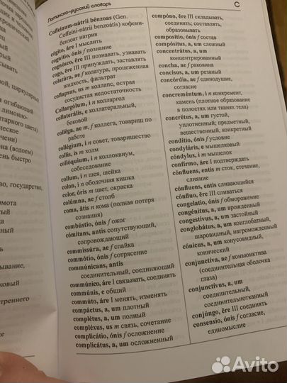 Учебный медицинский русско латинский словарь