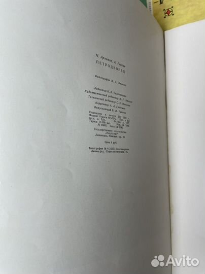 Архипов И.И., Раскин А.Г. Петродворец. Альбом