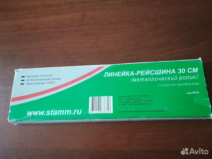 Линейка Рейсшина